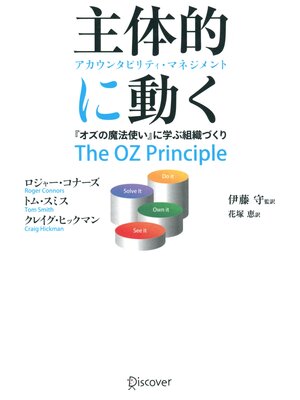 cover image of 主体的に動く アカウンタビリティ・マネジメント